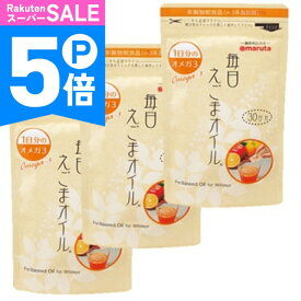 【ポイント5倍！楽天スーパーSALE】《送料無料》毎日えごま油 3g×30包 ×3個 【 調味料 食用油 植物油 えごま油 荏胡麻油 DHA EPA 個包装 分包 エゴマ オメガ3 健康 持ち運び お弁当 外食 外出 マルタ まとめ買い】