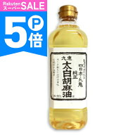 【ポイント5倍！楽天スーパーSALE】九鬼 太白純正胡麻油 600g PET ［九鬼産業］ 【 三重 四日市 圧搾法 …