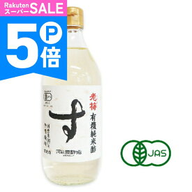 【ポイント5倍！楽天スーパーSALE】河原酢造 有機純米酢 老梅 500ml 【 福井 有機JAS 国産有機米 伝統静置発酵 昔ながらの酢 無添加 まろやか 酸味 酢の物 寿司 料理 瓶 当店人気 おすすめ 】