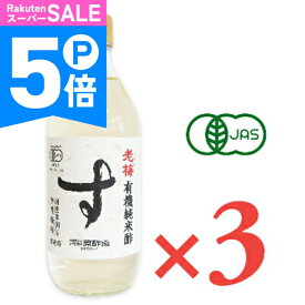 【ポイント5倍！楽天スーパーSALE】河原酢造 有機純米酢 老梅 500ml × 3本 【 福井 有機JAS 国産有機米 伝統静置発酵 昔ながらの酢 無添加 まろやか 酸味 酢の物 寿司 料理 瓶 当店人気 おすすめ まとめ買い 大容量 】