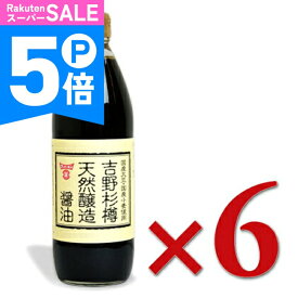 【ポイント5倍！楽天スーパーSALE】フンドーキン醤油 吉野杉樽 天然醸造醤油 500ml × 6本【 九州 ご当地 国産 大分県 吉野杉 木樽仕込み 丸大豆100% 本醸造 濃口醤油 伝統製法 卓上 瓶 】
