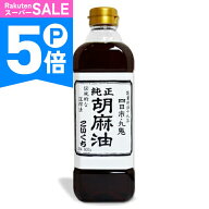 【ポイント5倍！楽天スーパーSALE】九鬼 純正胡麻油こいくち 600g ［九鬼産業］ 【 三重 四日市 明治19年…