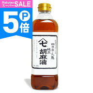 【ポイント5倍！楽天スーパーSALE】九鬼 ヤマシチ純正胡麻油 600g ［九鬼産業］【 東海 ご当地 国産 ごま…