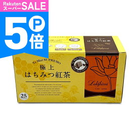 【ポイント5倍！楽天スーパーSALE】ラクシュミー 極上はちみつ紅茶 ティーバッグ2g×25袋入り