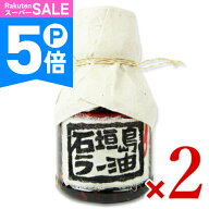 【ポイント5倍！楽天スーパーSALE】《送料無料》ペンギン食堂 辺銀食堂の石垣島ラー油 100g × 2個 【 ま…