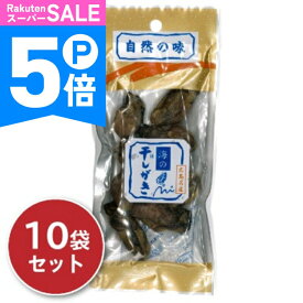 【ポイント5倍！楽天スーパーSALE】《メール便送料無料》海の干しがき 30g × 10袋 広島菊屋 【 広島 牡蠣 カキ かき 干し牡蠣 珍味 酒の肴 おつまみ ビールのお供 無添加 濃厚 旨味 魚介 乾物 国産原料 まとめ買い 】