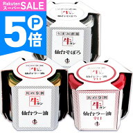 【ポイント5倍！楽天スーパーSALE】陣中 牛タン 仙台 ラー油 ＋ 辛口 + そぼろ 100g 各1個 【 東北 ご当…