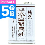 【ポイント5倍！楽天スーパーSALE】九鬼 太白純正胡麻油 1600g ［九鬼産業］ 【 三重 四日市 圧搾法 生搾…