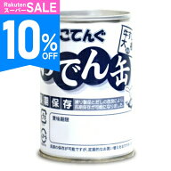 《スーパーSALE10%OFF》天狗缶詰 おでん缶 長期保存 7号缶 280g【食品 缶詰 非常食 防災 備蓄 缶 当店人…