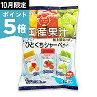 《10月限定ポイント5倍！》しんこう 国産果汁 ひとくちシャーベット(マンゴー、いちご、マスカット)18g×…