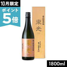 《10月限定ポイント5倍！》《送料無料》小嶋総本店 東光 辛口 純米大吟醸 1.8L【 ギフト プレゼント ご挨拶 贈答用 】