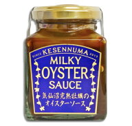 【マラソン限定クーポン配布中】気仙沼完熟牡蠣のミルキーオイスターソース 160g ［石渡商店］ 【 オイス…
