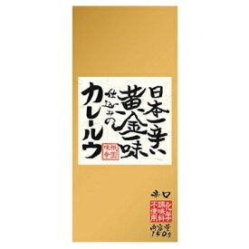 【月初め34時間限定！最大2200円クーポン配布中！】祇園味幸 日本一辛い黄金一味仕込みのカレールウ 辛口 150g