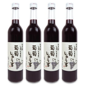 【マラソン限定!最大2000円OFFクーポン配布中!】《送料無料》林農園 しぼったままの葡萄じゅうす 500ml× 4本　果汁100% コンコード 赤 [五一わいん]《2025s_drink》