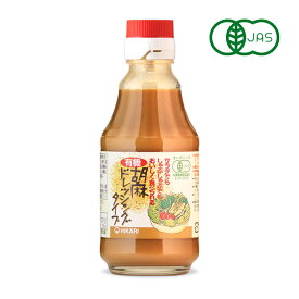 【マラソン限定！最大2200円OFFクーポン配布中！】光食品 ヒカリ 有機胡麻ドレッシングタイプ 225g 有機JAS