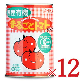 【24時間限定！食フェスクーポン配布中！】《送料無料》光食品 国産有機まるごとトマト 400g × 12個セット ケース販売 有機JAS