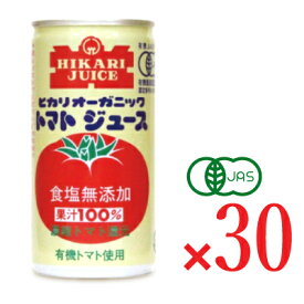 【マラソン限定！最大2200円OFFクーポン配布中】ヒカリ オーガニックトマトジュース 食塩無添加 190g缶 × 30本 ［光食品 有機JAS］【野菜ジュース トマトジュース トマト 無塩 有機 オーガニック 無添加】