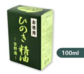 喜多製材所 吉野ひのき精油 100ml ［エッセンスオイル エッセンシャルオイル］【吉野桧 ひのき ヒノキ 国産 お徳用】《送料無料》