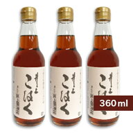 井上醤油店 井上こはく 360ml × 3本 【 まとめ買い 】