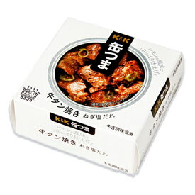 【マラソン限定!最大2200円OFFクーポン配布中!】K&K 缶つま 牛タン焼き ねぎ塩だれ 60g 【缶つま 缶詰 KK 牛タン 塩だれ つまみ】