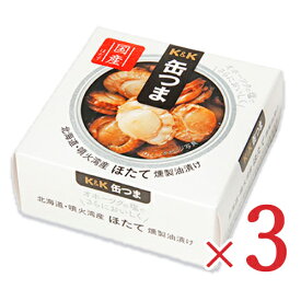 K&K 缶つま 北海道噴火湾産ほたて 燻製油漬け 55g × 3個
