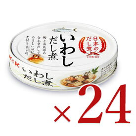 【最大2200円OFFのスーパーSALE限定クーポン配布中！】《送料無料》 国分 K＆K 日本のだし煮 いわし だし煮 100g × 24個 ケース販売