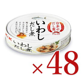 《送料無料》 国分 K＆K 日本のだし煮 いわし だし煮 100g × 48個 ケース販売