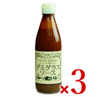 【マラソン限定クーポン配布中】倉敷味工房 デミグラスソース 360ml × 3本 倉敷鉱泉 【 まとめ買い 】