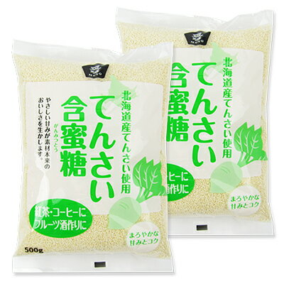 北海道産 てんさい 含蜜糖 500g × 2袋 ムソー