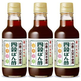 にんべん 四穀ぽん酢 200ml × 3本