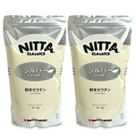 《送料無料》 新田ゼラチン シルバー 1kg × 2袋 粉末ゼラチン 【 まとめ買い 】