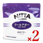 《メール便で送料無料》新田ゼラチン クールアガー ゼリー用ゲル化剤 100g × 2袋