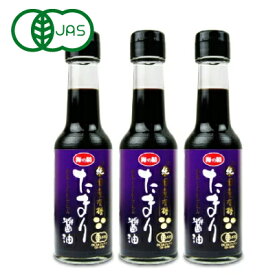 【マラソン限定！最大2200円OFFクーポン配布中】有機JAS 海の精 国産有機たまりしょう油 150ml × 3本