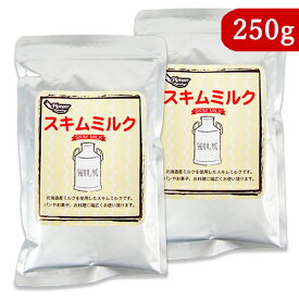 【マラソン限定!最大2000円OFFクーポン配布中!】パイオニア企画 スキムミルク 250g × 2袋