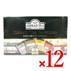 【マラソン限定クーポン配布中】《送料無料》富永貿易 AHMAD アーマッドティー クラシックセレクション 2gティーバッグ × 20袋 × 12個【まとめ買い 箱買い ケース販売】