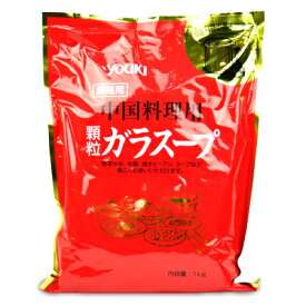 ユウキ食品 業務用 ガラスープ 顆粒 1kg