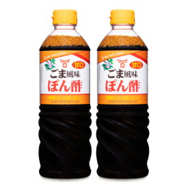 【マラソン限定！最大2200円OFFクーポン配布中】フンドーキン 甘口 ごま風味ぽん酢 720ml × 2本