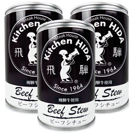 楽天市場 キッチン飛騨 ビーフシチューの通販