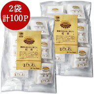 【マラソン限定クーポン配布中】菱和園 ひしわ 農薬を使わず育てた紅茶ティーバッグ 110g（2.2g×50袋）…
