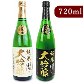 【GW限定！最大10%OFFクーポン配布中！】ほまれ酒蔵 会津ほまれ 純米大吟醸 極 白ラベル ＋ 黒ラベル 720ml 各1本