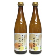 【マラソン限定クーポン配布中】《送料無料》福光屋 オーガニック 純米料理酒 720ml × 2本 【 まとめ買…