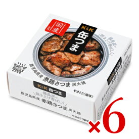 《送料無料》K&K 缶つま 鹿児島県産 赤鶏さつま炭火焼 45g × 6個