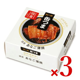 K&K 缶つま 国内産 あなご蒲焼 80g × 3個 【 まとめ買い 】