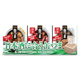 国分 K＆K 缶つま SELECTION 日本酒に合う缶つま