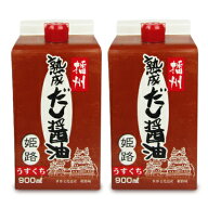 《送料無料》マエカワテイスト熟成だし醤油 姫路うすくち 900ml × 2個 【 まとめ買い 】