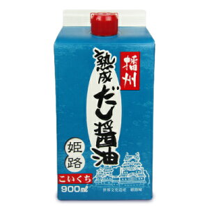 【マラソン限定!最大2000円OFFクーポン配布中!】マエカワテイスト 熟成だし醤油 姫路こいくち 900ml