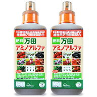 【マラソン限定クーポン配布中】《送料無料》万田酵素 肥料 万田アミノアルファ 1L (1.2kg) × 2本 【 ま…