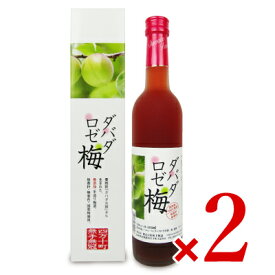 【最大2200円OFFのスーパーSALE限定クーポン配布中！】《送料無料》無手無冠 ダバダロゼ 梅酒 500ml × 2本