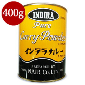 【マラソン限定クーポン配布中】《送料無料》インデラカレー スタンダード 400g