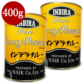 【マラソン限定クーポン配布中】《送料無料》インデラカレー スタンダード 400g × 2個 【 まとめ買い 】